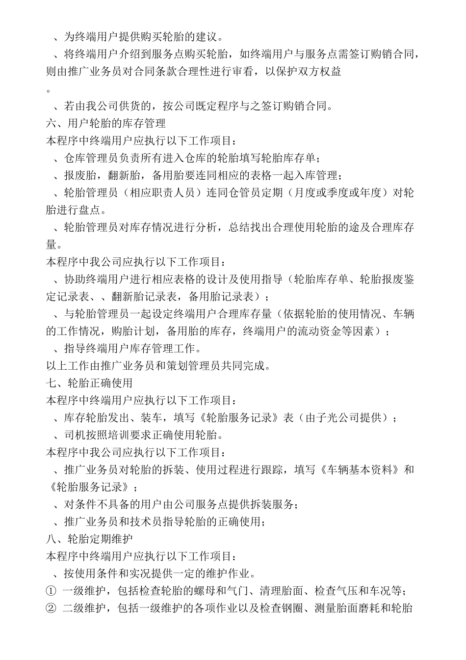 物流企业轮胎管理方案范文_第3页