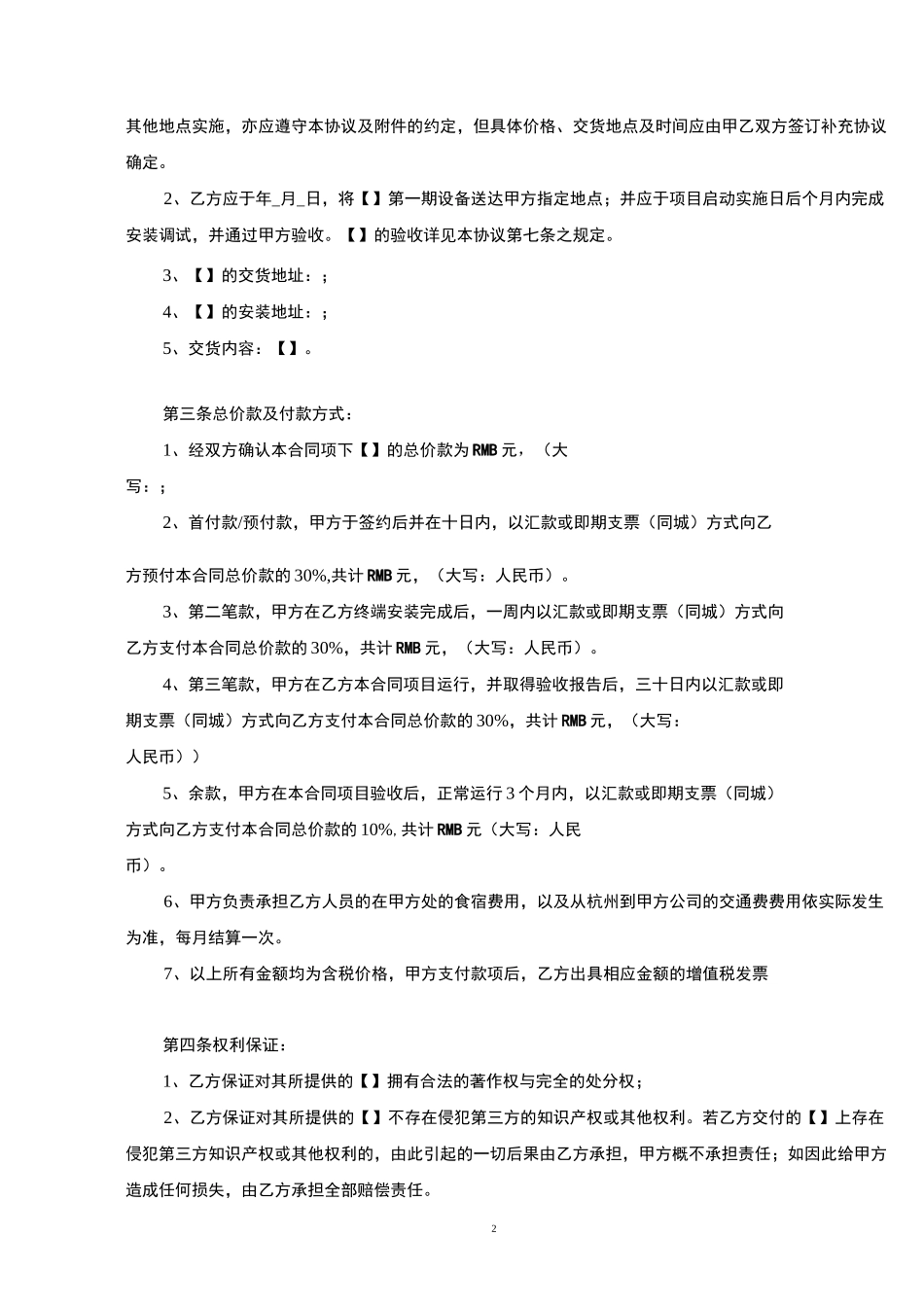 销售合同模板_第2页