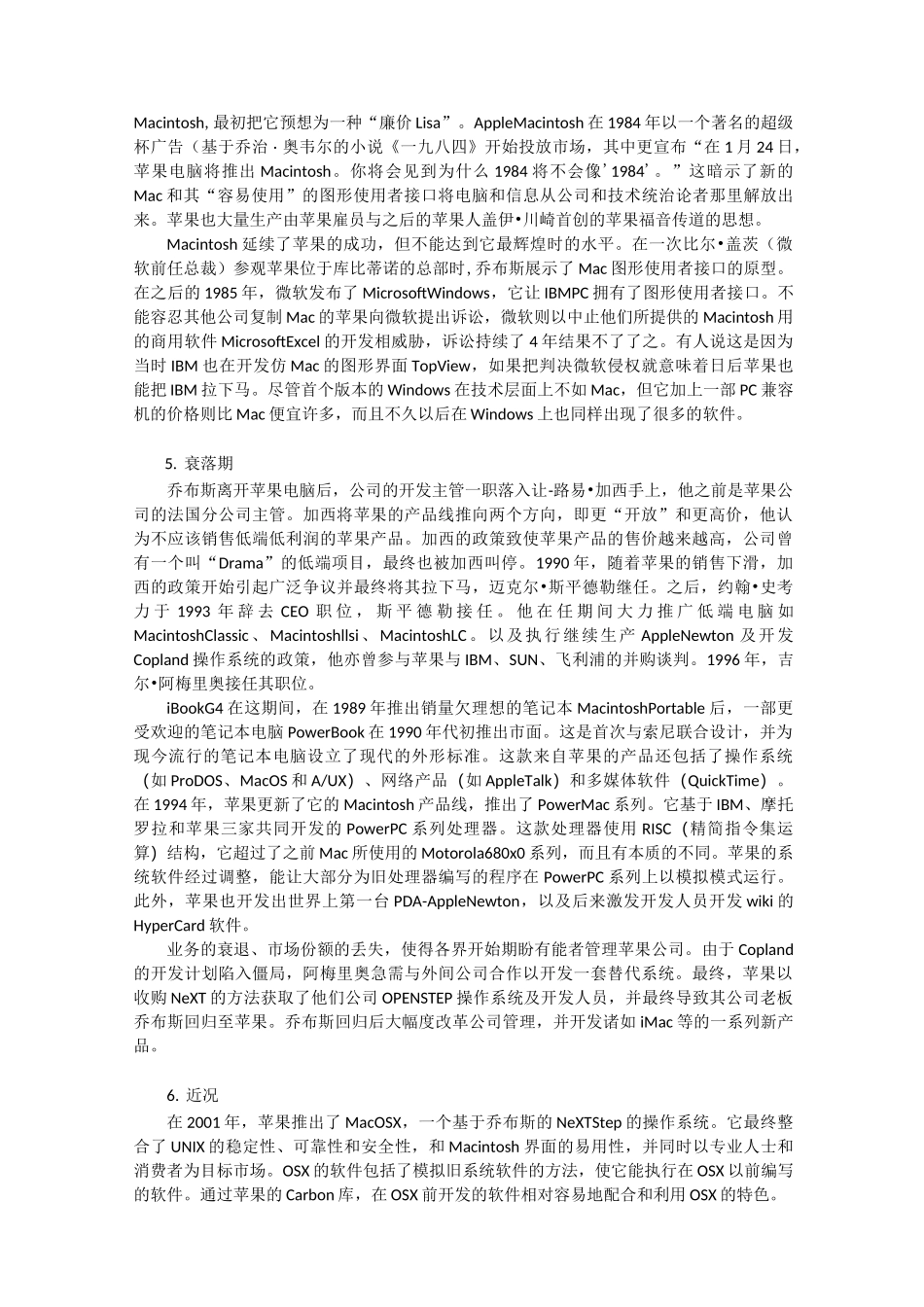 苹果公司简介_第3页