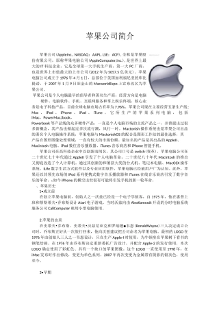 苹果公司简介