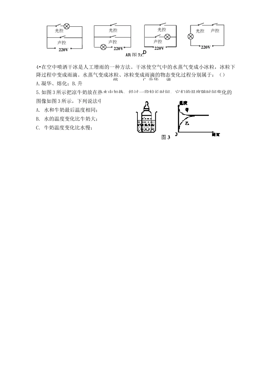 佛山市中考物理试卷及答案_第2页