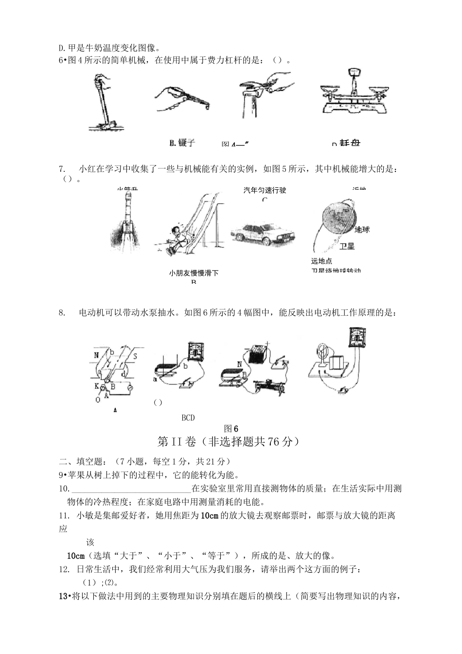 佛山市中考物理试卷及答案_第3页