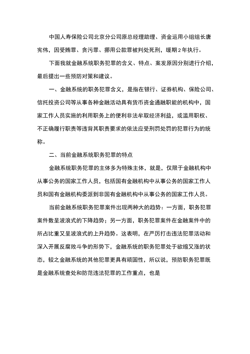 在银行预防职务犯罪法制讲座上的讲_第3页