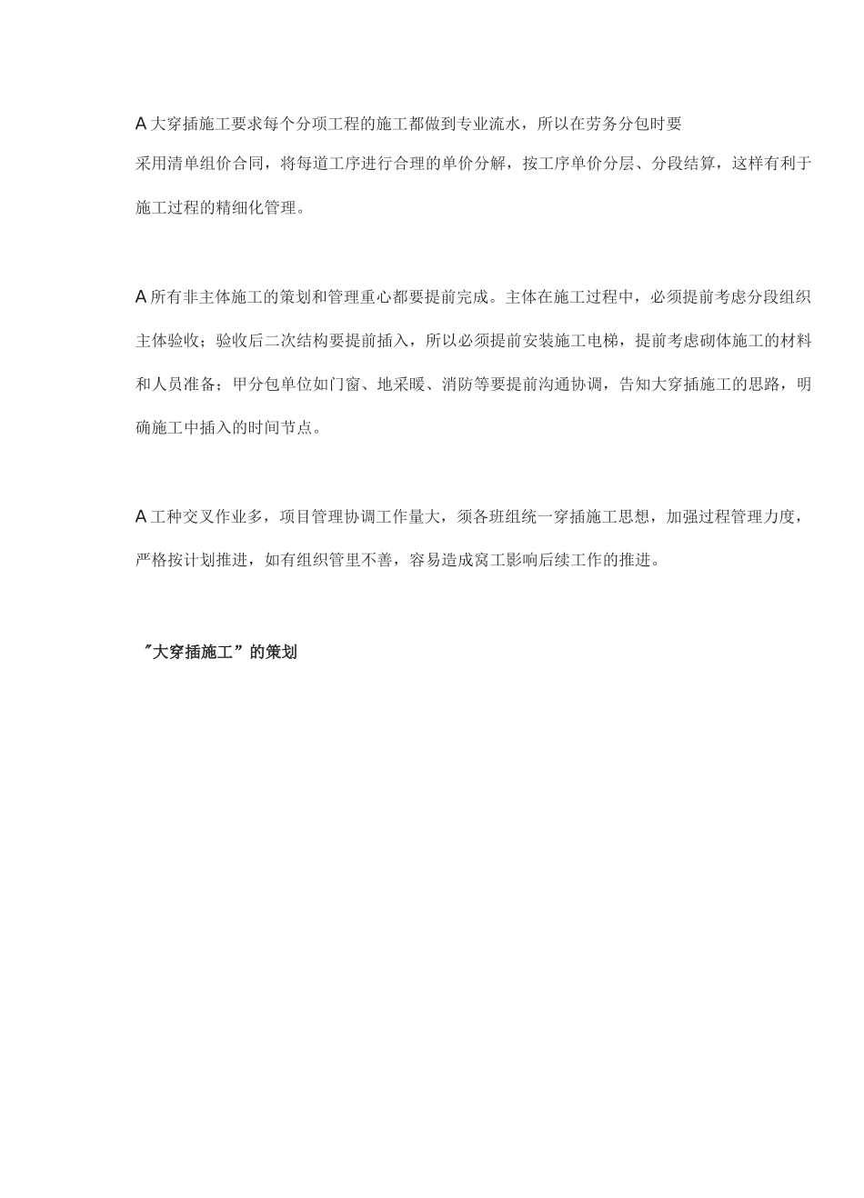 住宅工程“穿插施工”的典范示例_第2页