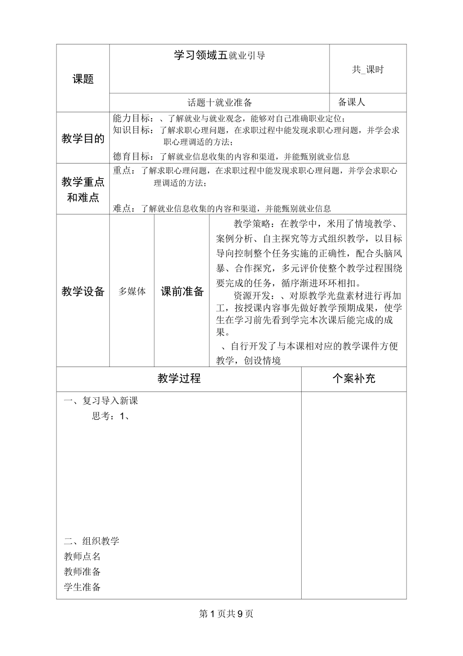 话题十一  就业准_第1页