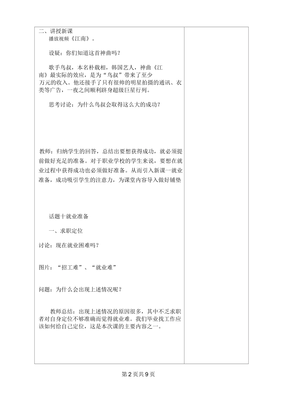 话题十一  就业准_第2页