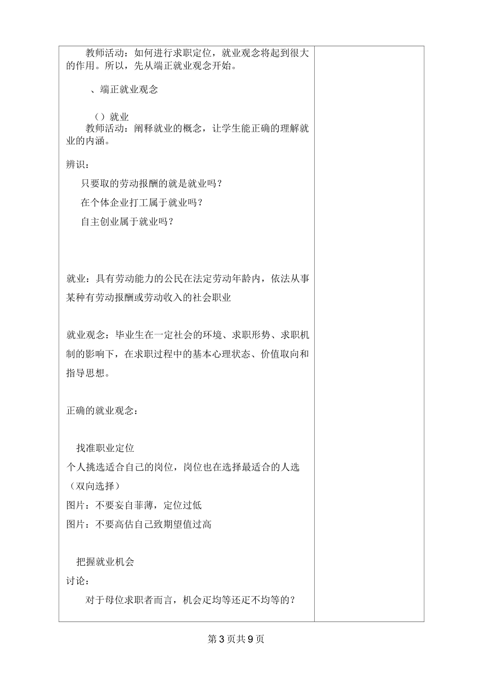 话题十一  就业准_第3页