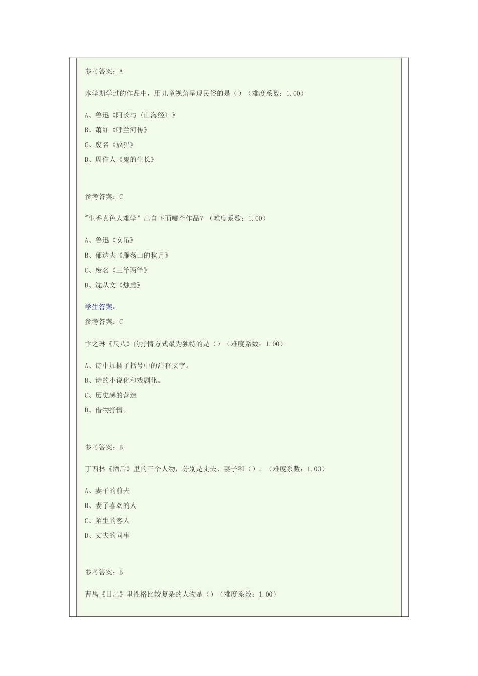 中国现当代文学名著导读1习题和参考答案A_第2页