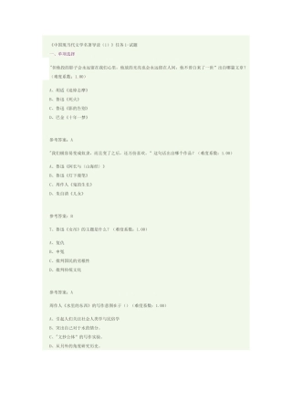 中国现当代文学名著导读1习题和参考答案A