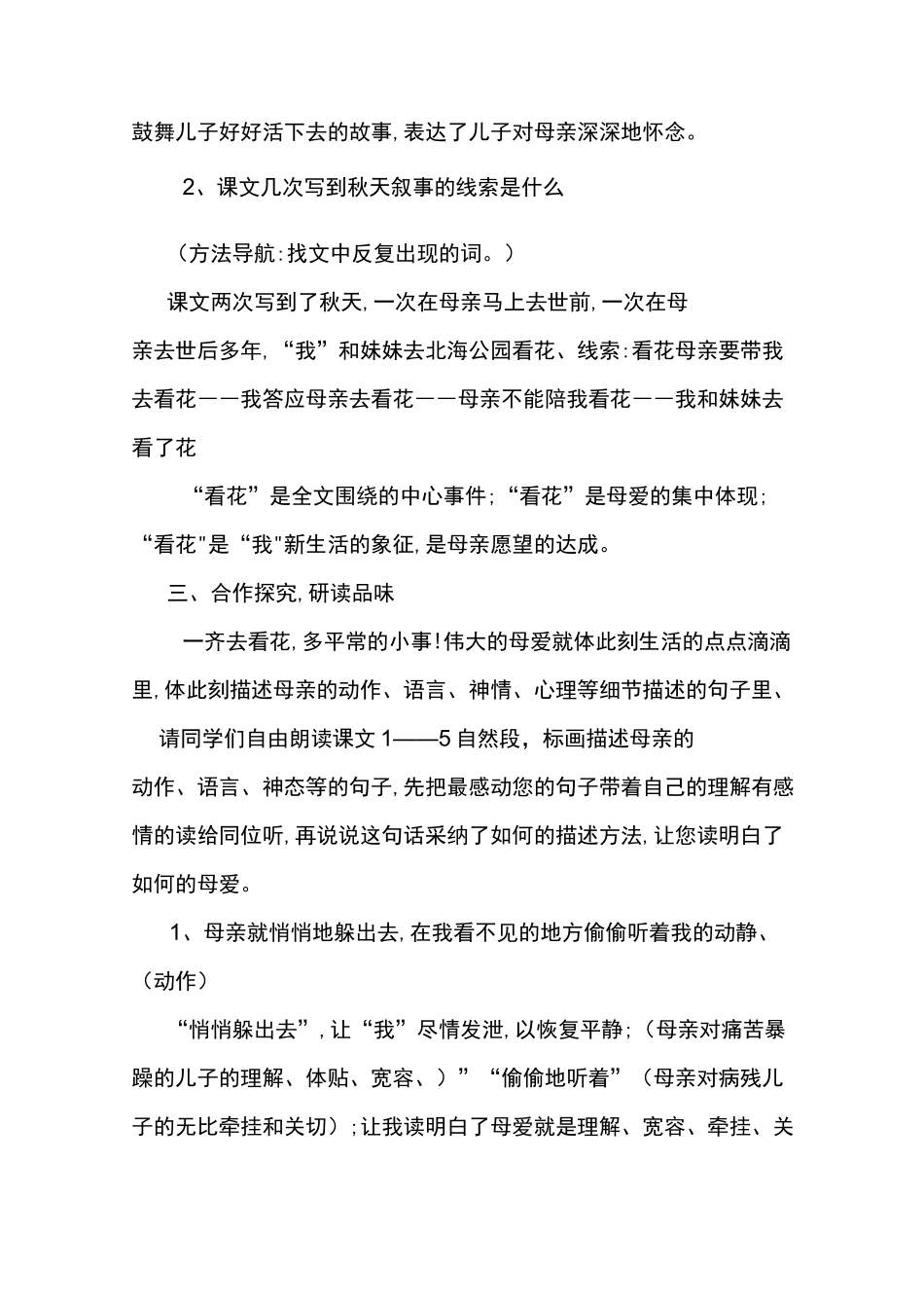 秋天的怀念优秀教案_第2页