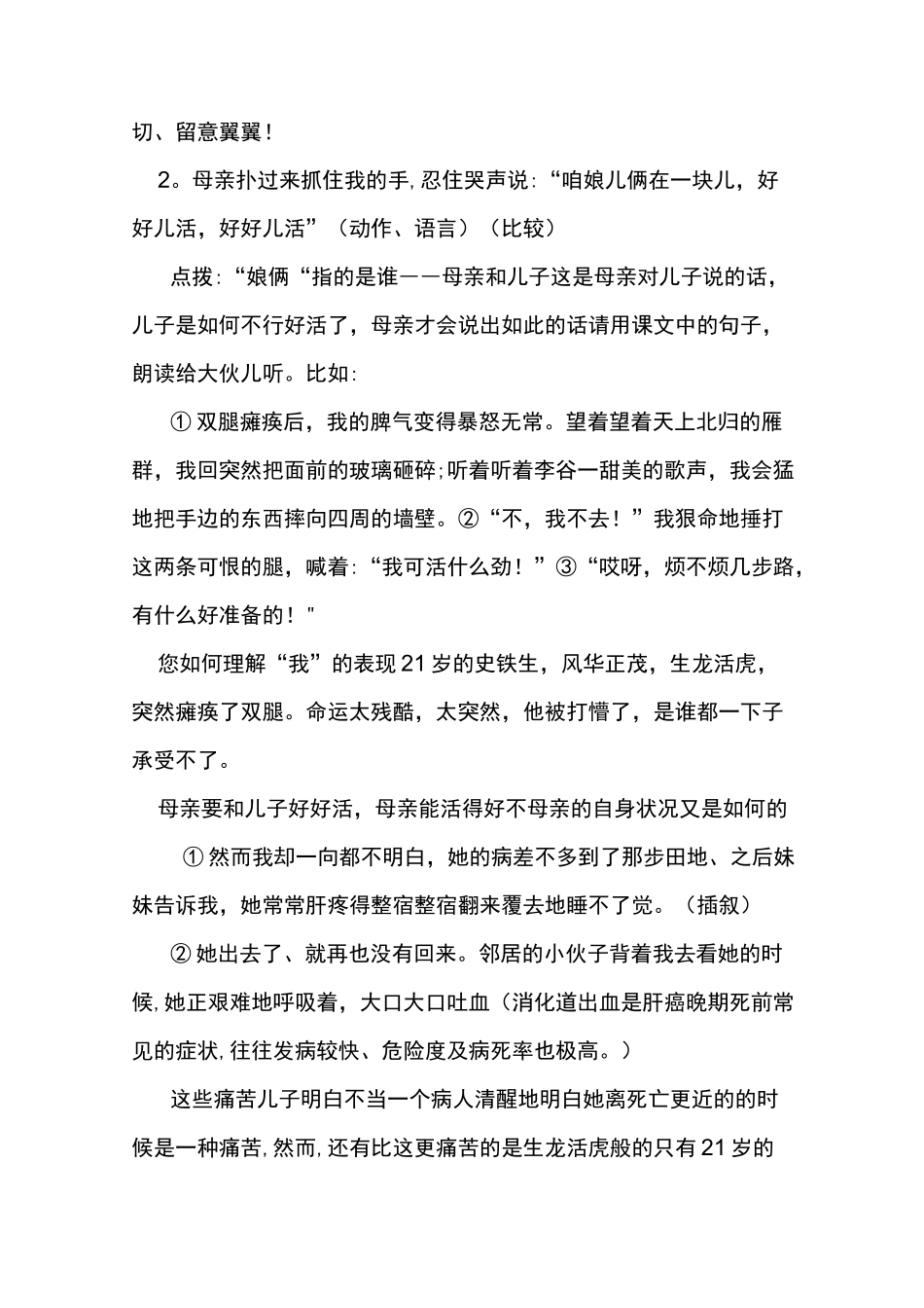 秋天的怀念优秀教案_第3页