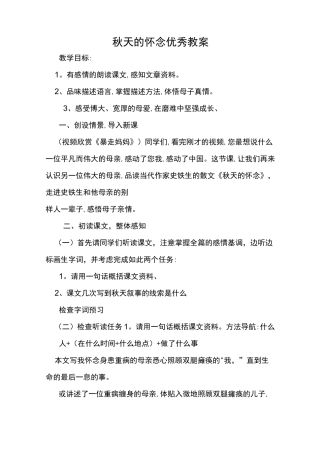 秋天的怀念优秀教案