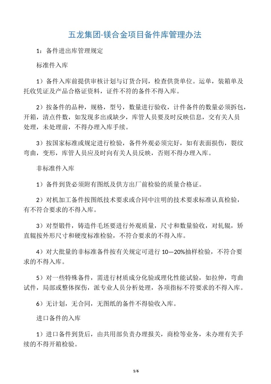 备品备件库管理方案_第1页