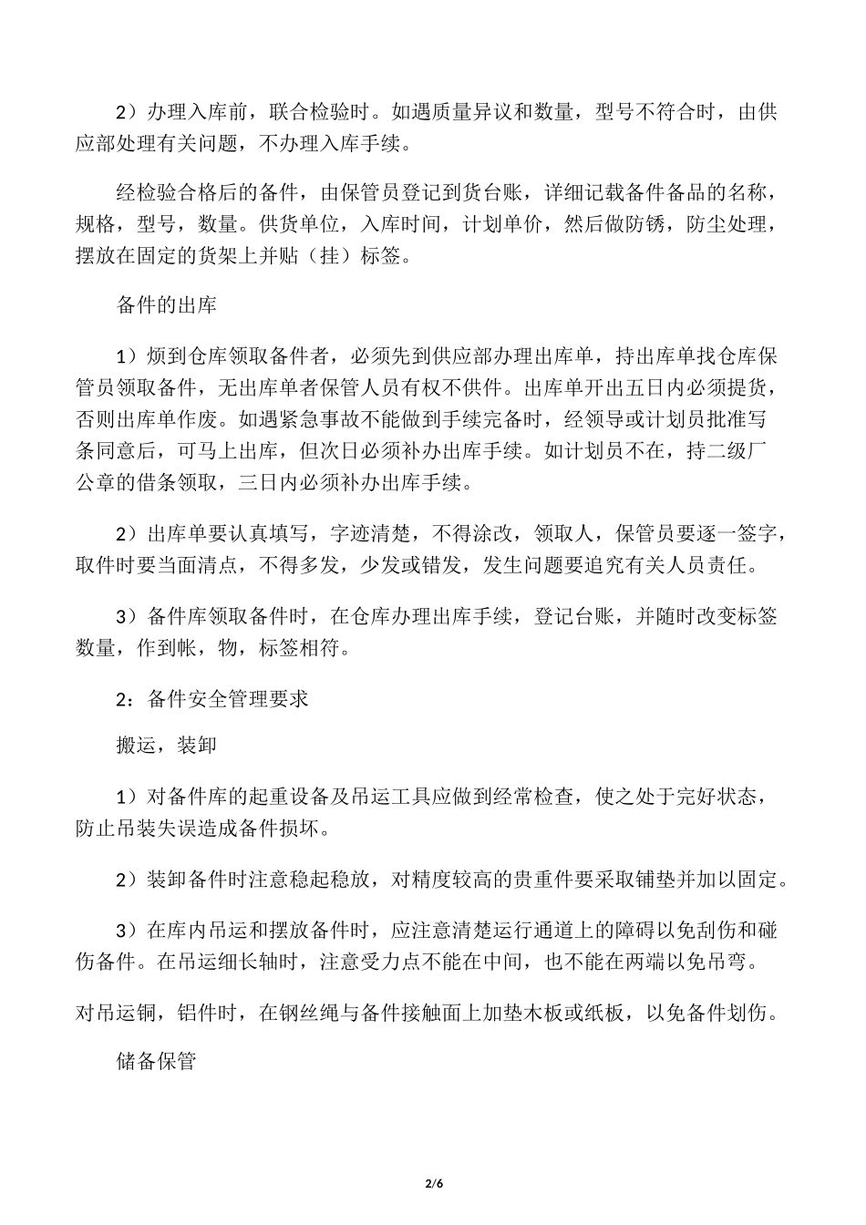 备品备件库管理方案_第2页