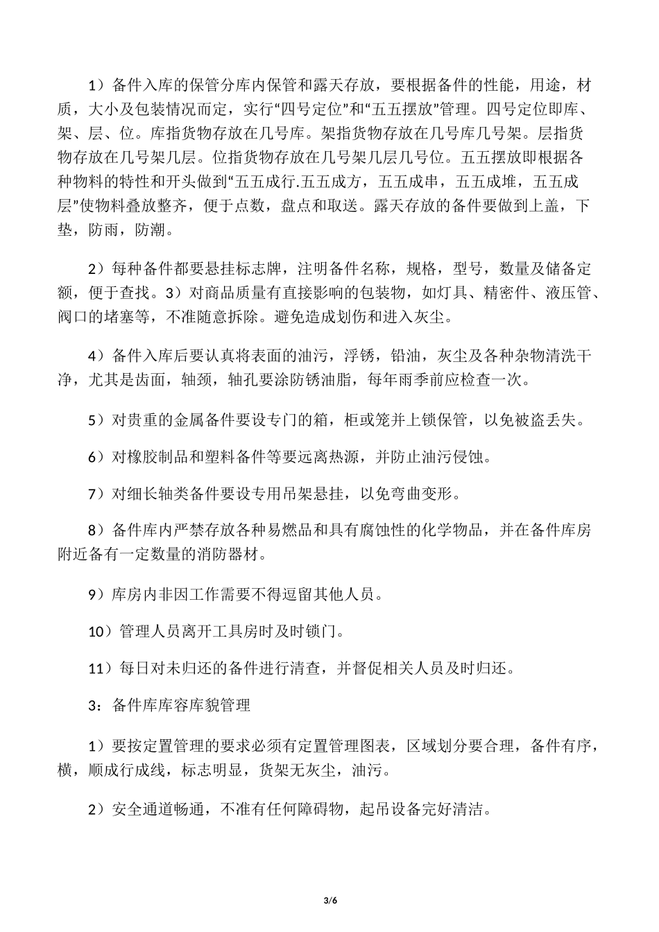 备品备件库管理方案_第3页