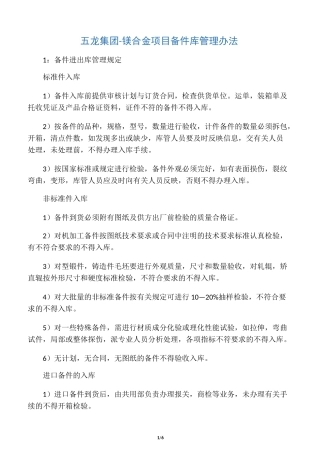 备品备件库管理方案