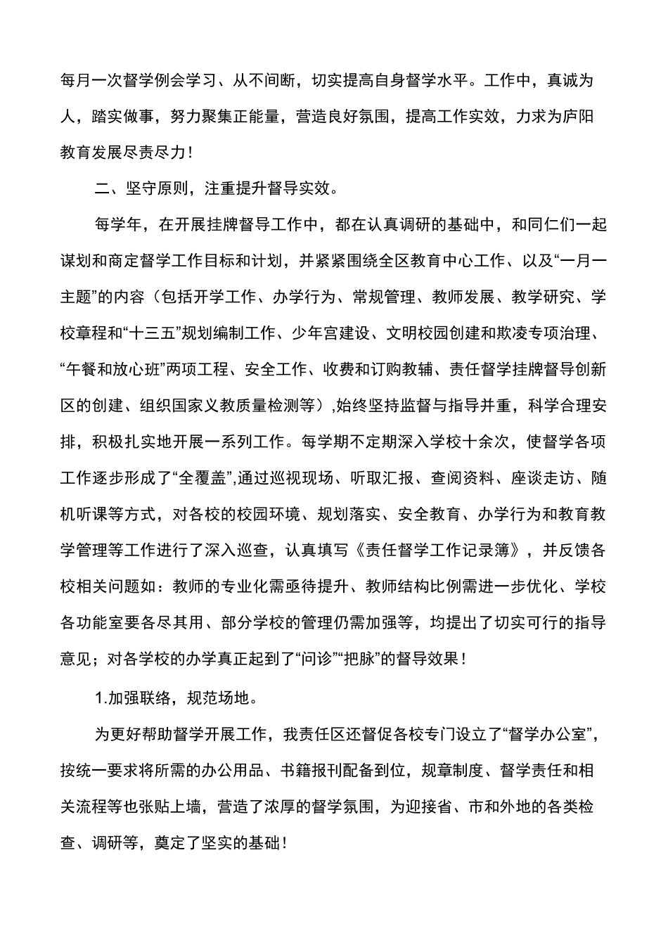 督学责任区年度督导工作总结_第2页