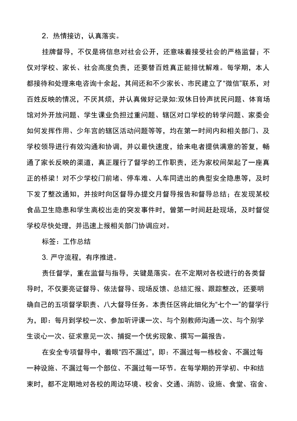 督学责任区年度督导工作总结_第3页