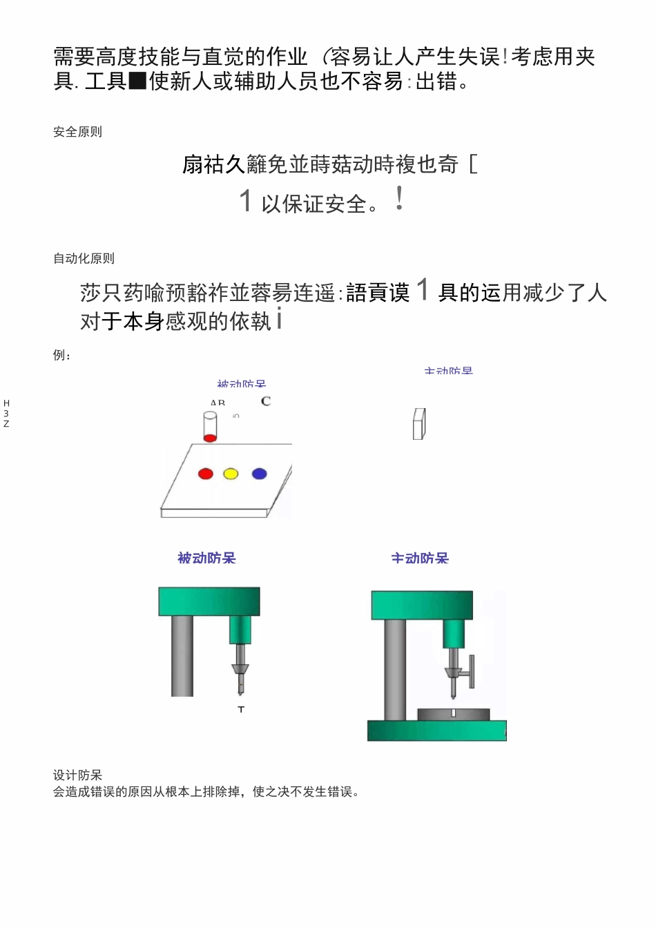 防呆防错的原理_第3页