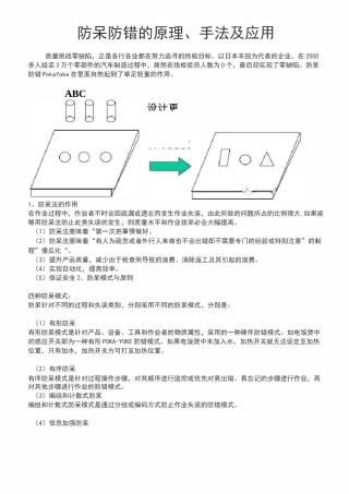 防呆防错的原理