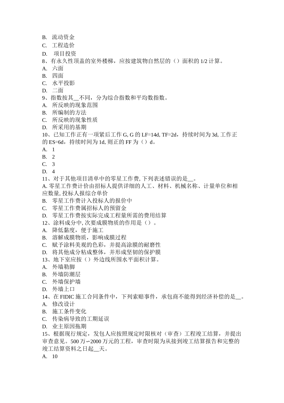 天津造价工程师工程计价：履约担保模拟试题_第2页