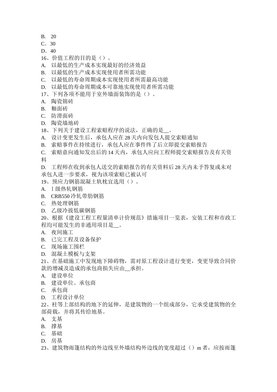 天津造价工程师工程计价：履约担保模拟试题_第3页