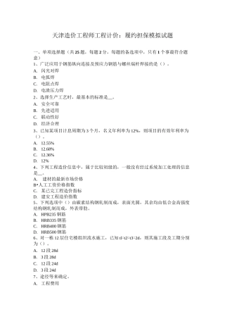 天津造价工程师工程计价：履约担保模拟试题