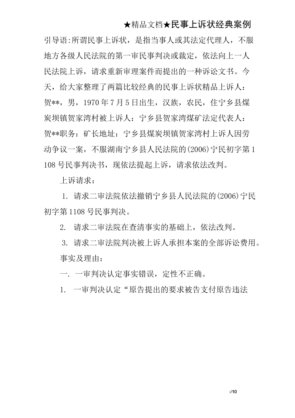 民事上诉经典案例_第1页