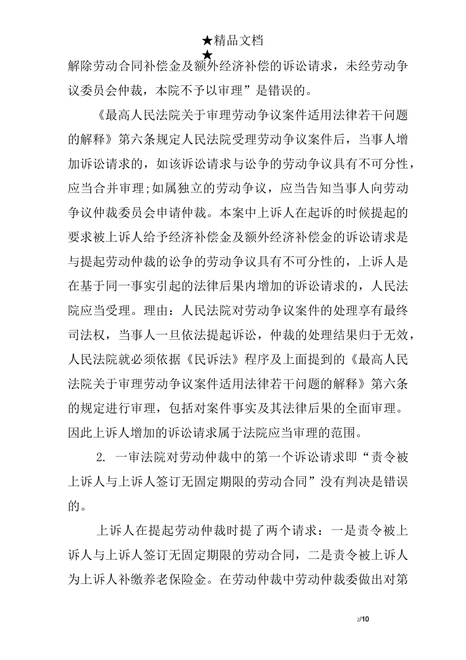 民事上诉经典案例_第2页
