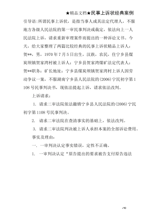 民事上诉经典案例