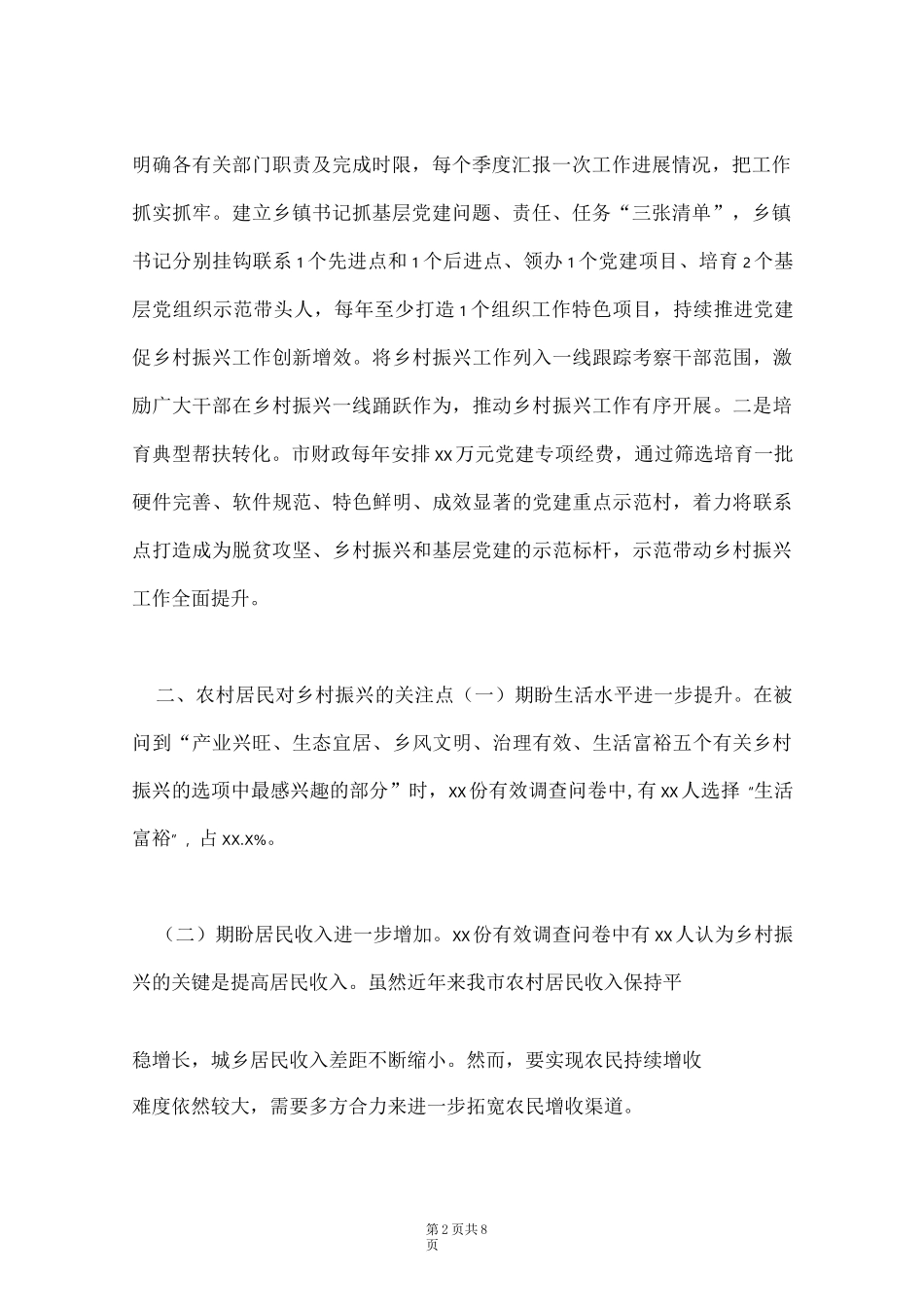 乡村振兴之组织振兴情况汇报(Word最新版)_第2页