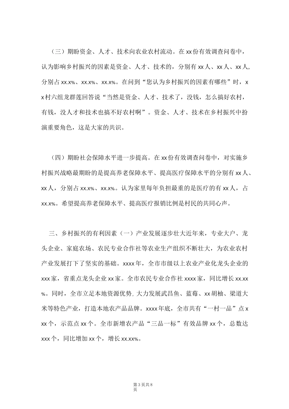 乡村振兴之组织振兴情况汇报(Word最新版)_第3页