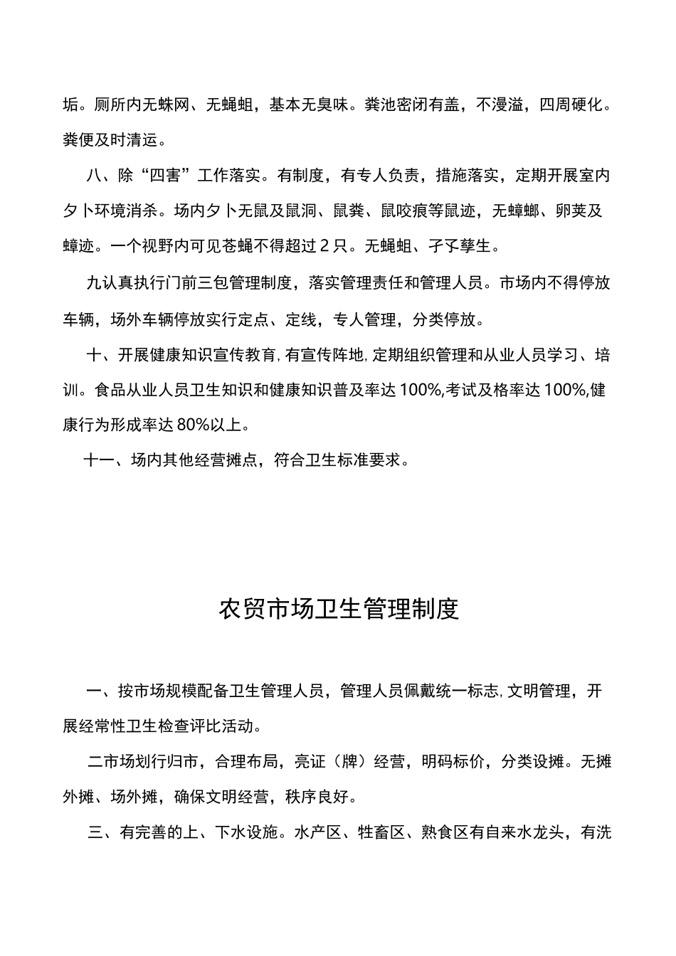 农贸市场卫生管理制度_第3页