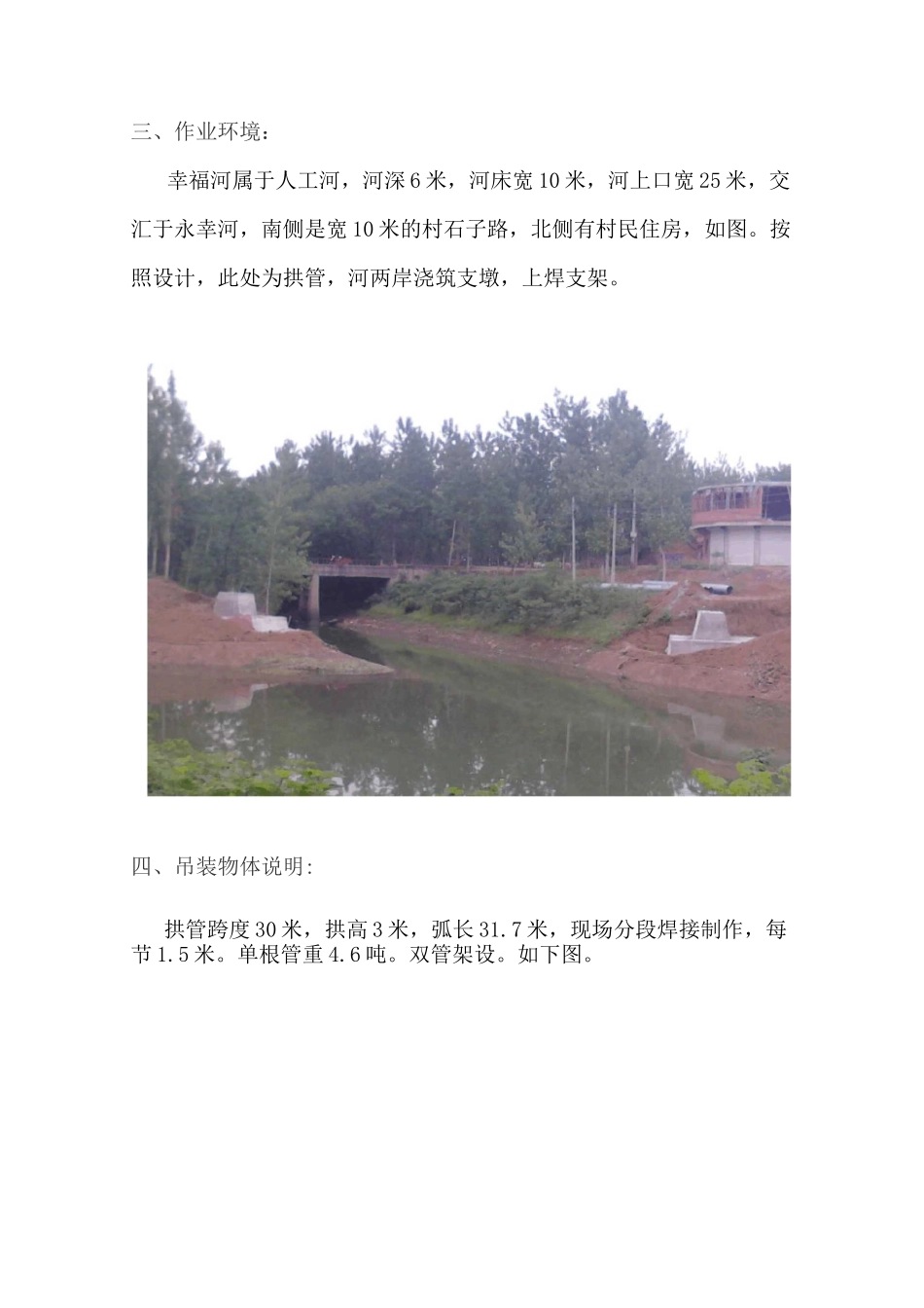 拱管吊装方案1_第2页