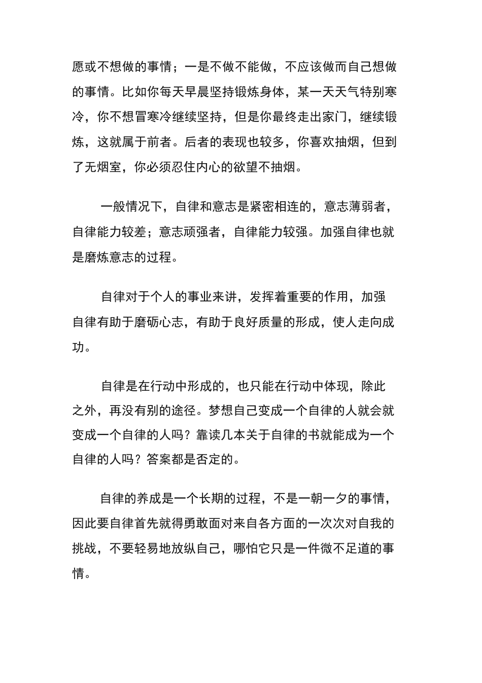 论自律的重要性_第3页