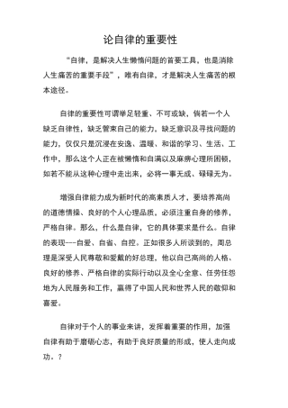 论自律的重要性