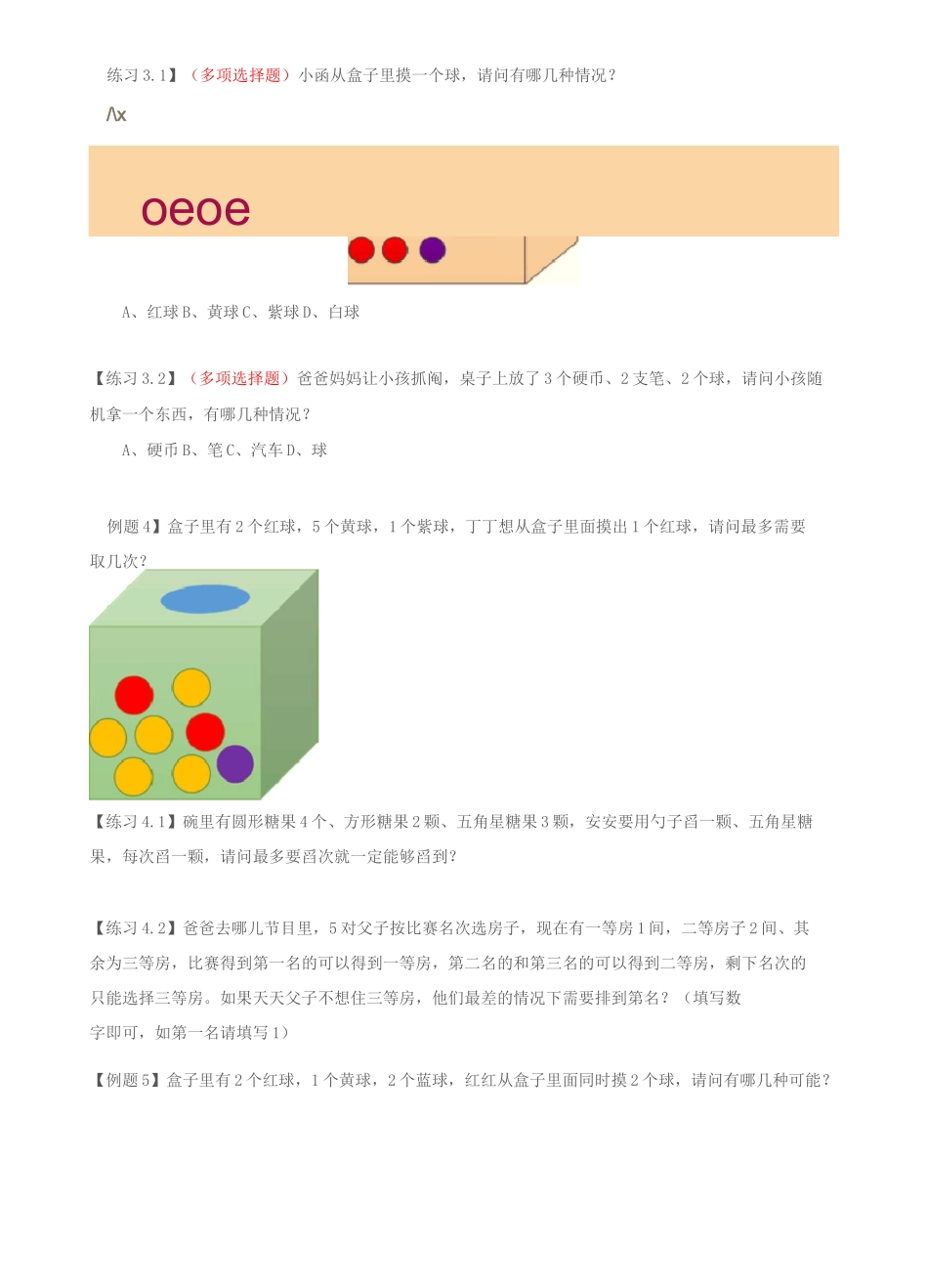 一年级摸彩球通用版(奥数拓展+测试)_第3页