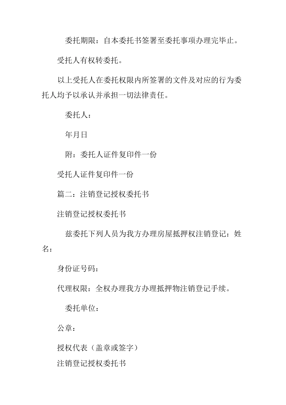 抵押注销委托书_第2页