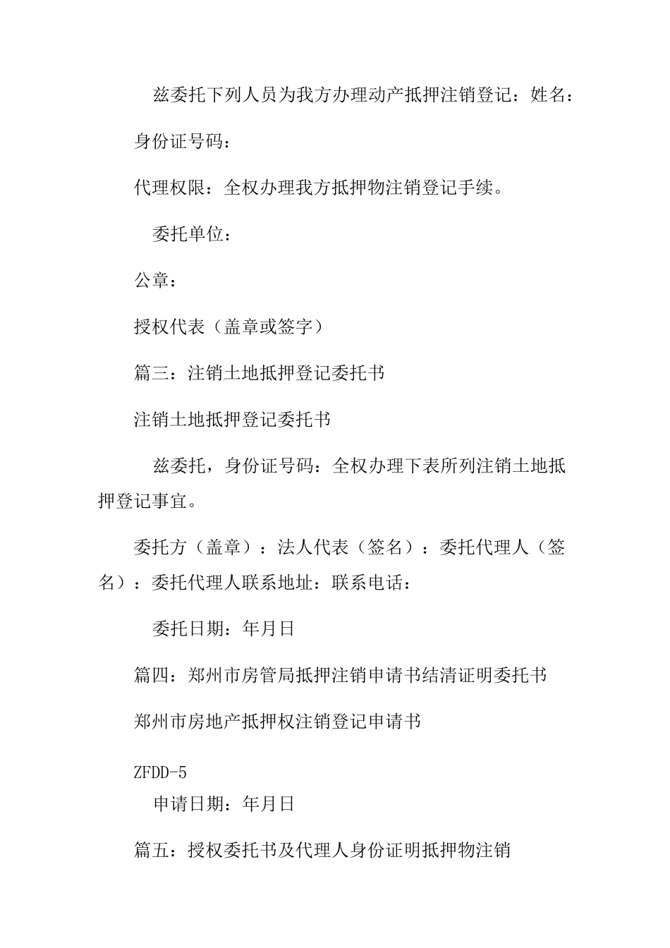 抵押注销委托书_第3页