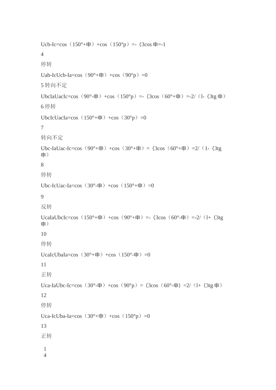 错误三相三线电表_第2页