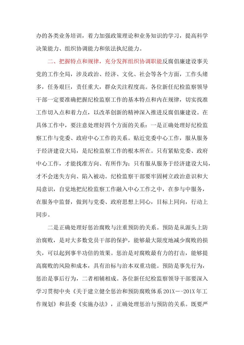 讲话稿：纪委书记在在新任纪检监察领导干部任前谈话会议上的讲话_第3页