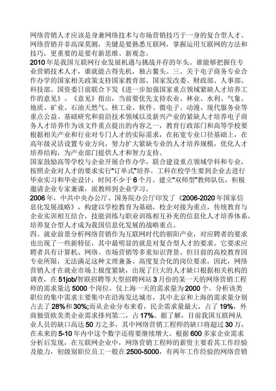 工作报告之新增专业可行性报告_第2页