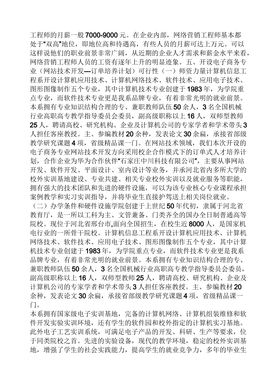 工作报告之新增专业可行性报告_第3页