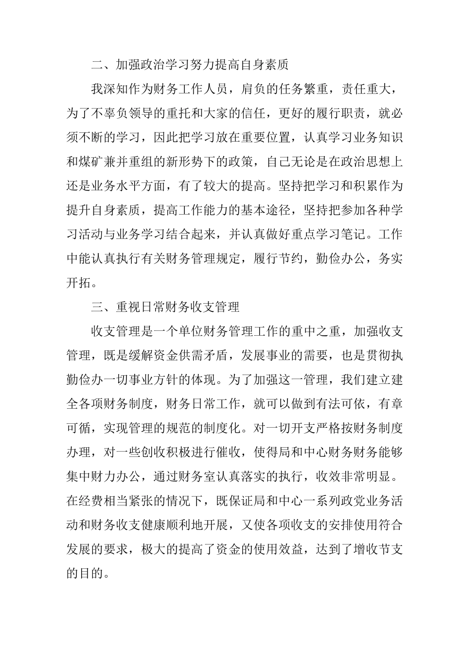 会计人员的工作总结_第2页