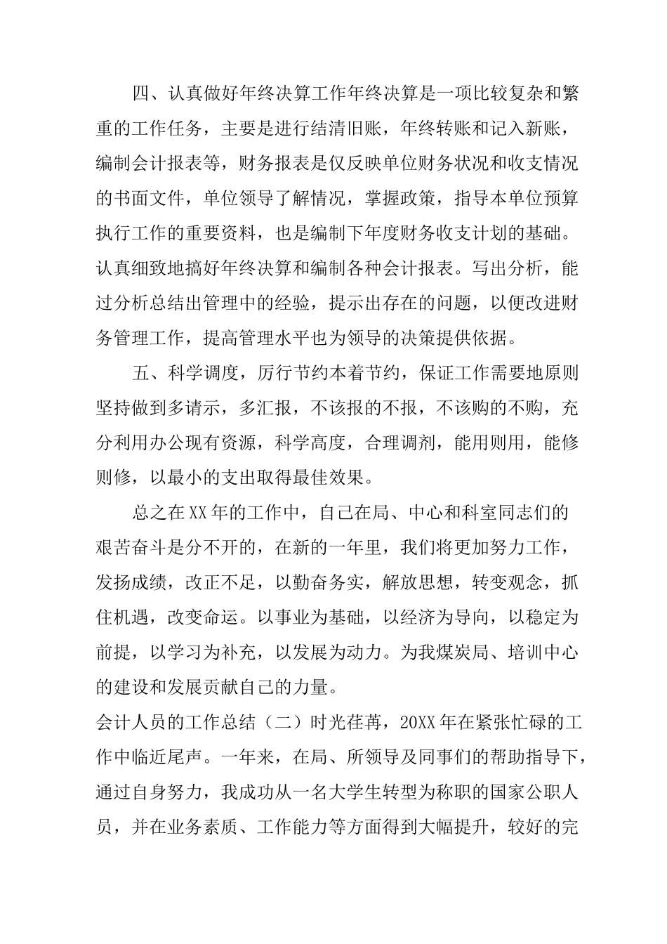 会计人员的工作总结_第3页