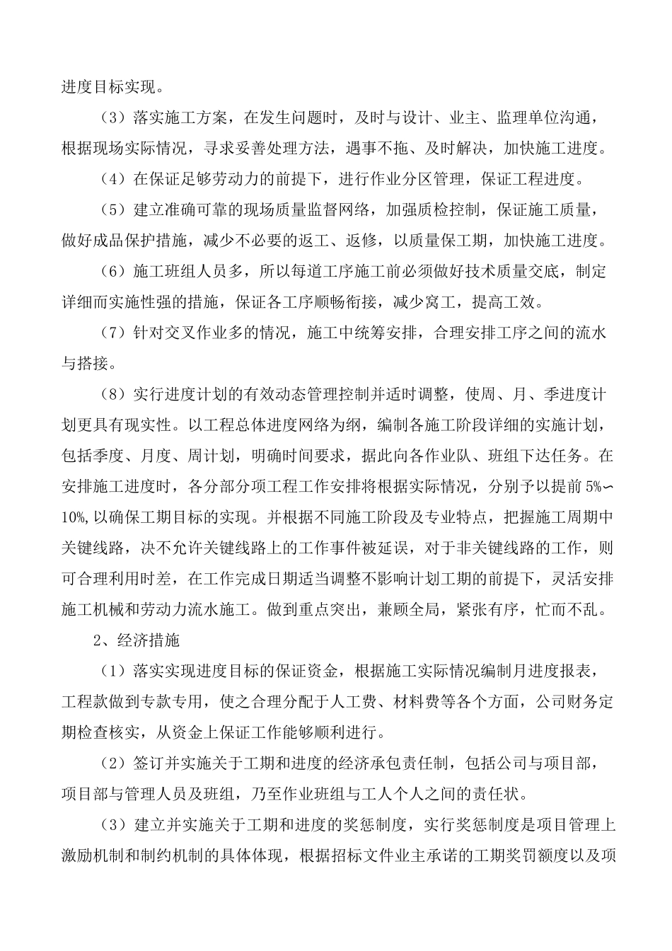 缩短工期措施和赶工措施_第2页