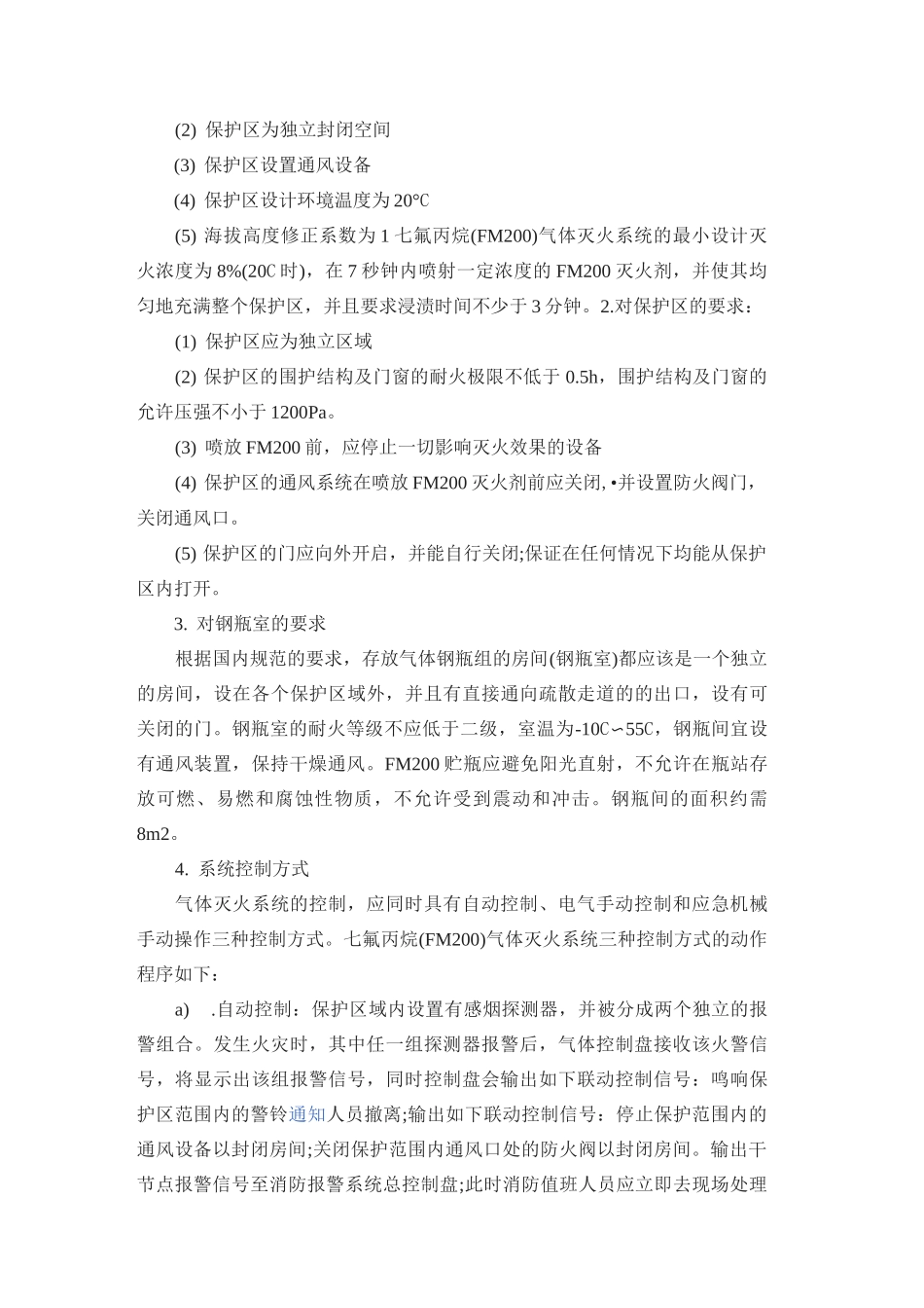 机房消防方案_第2页