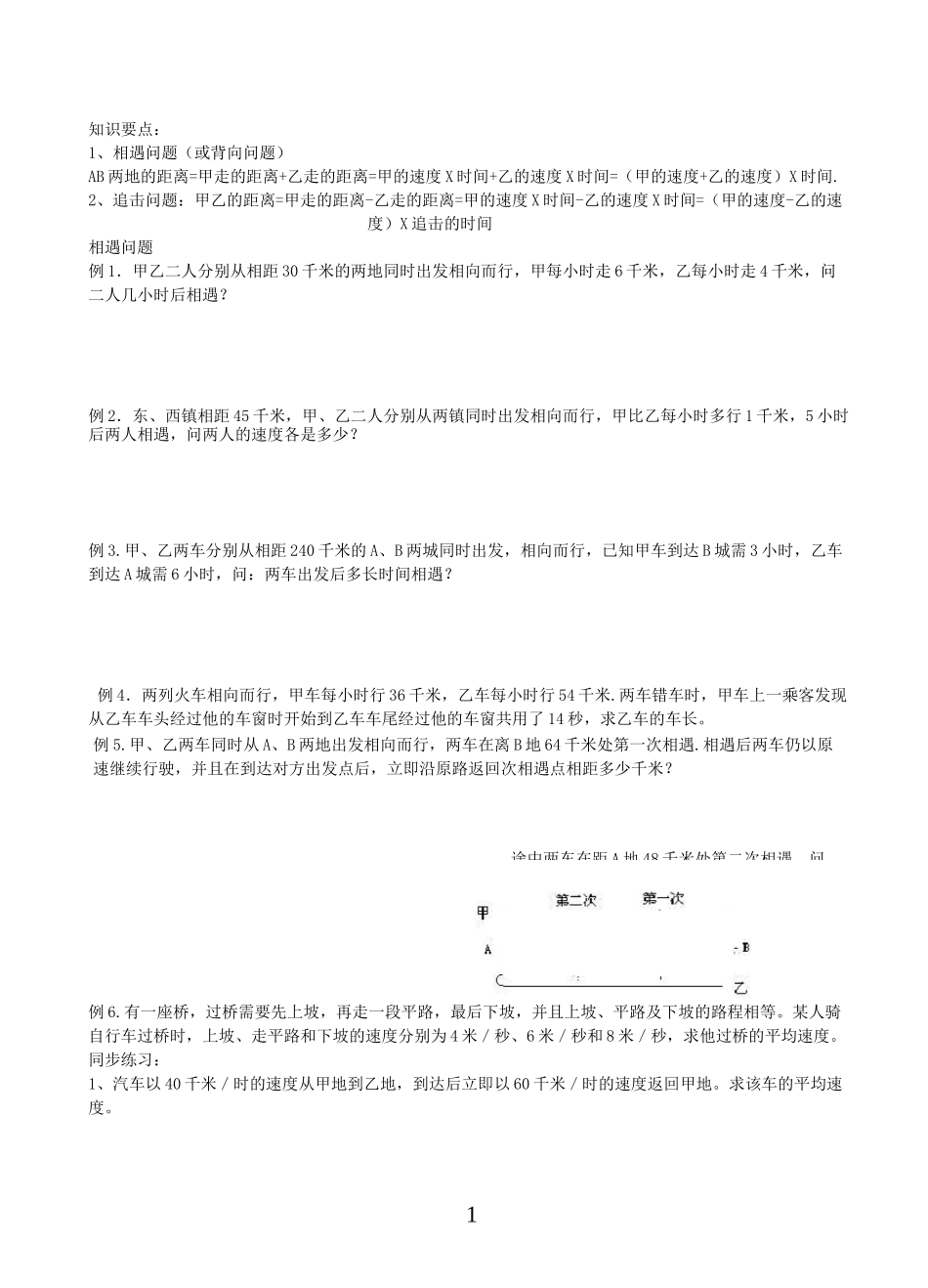 (完整版)四年级奥数之行程问题_第1页