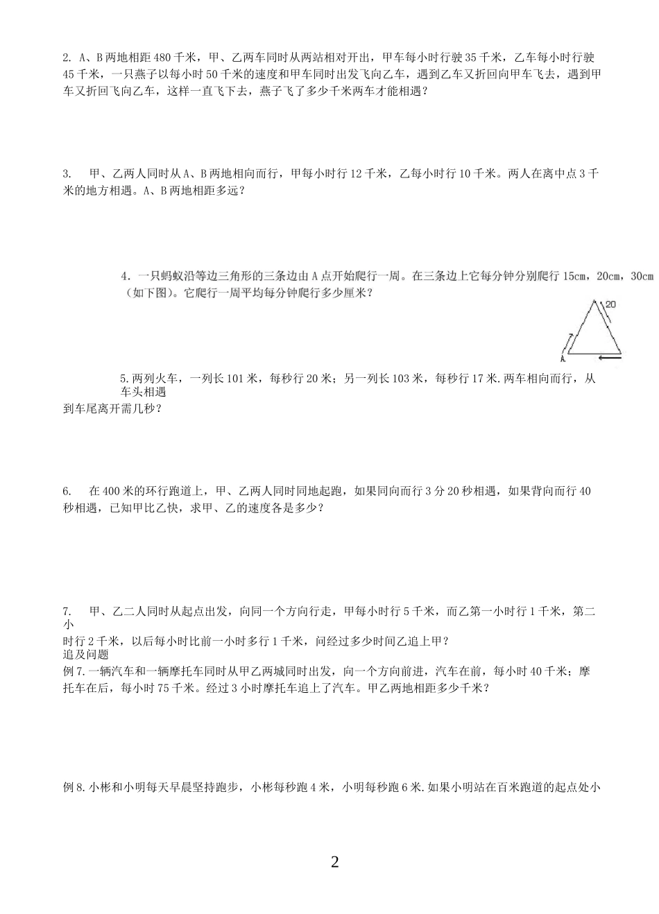 (完整版)四年级奥数之行程问题_第2页