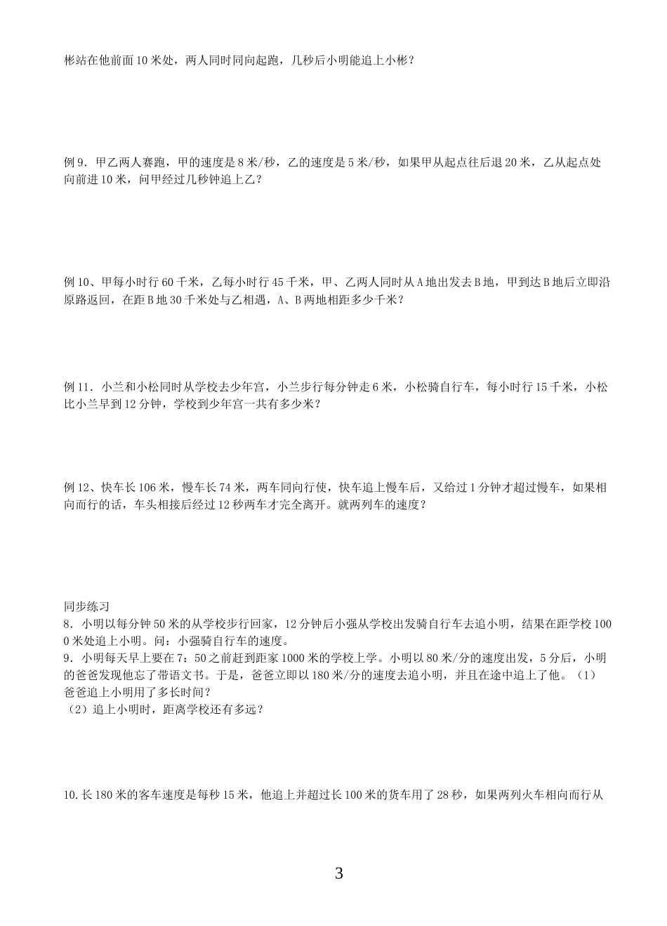 (完整版)四年级奥数之行程问题_第3页